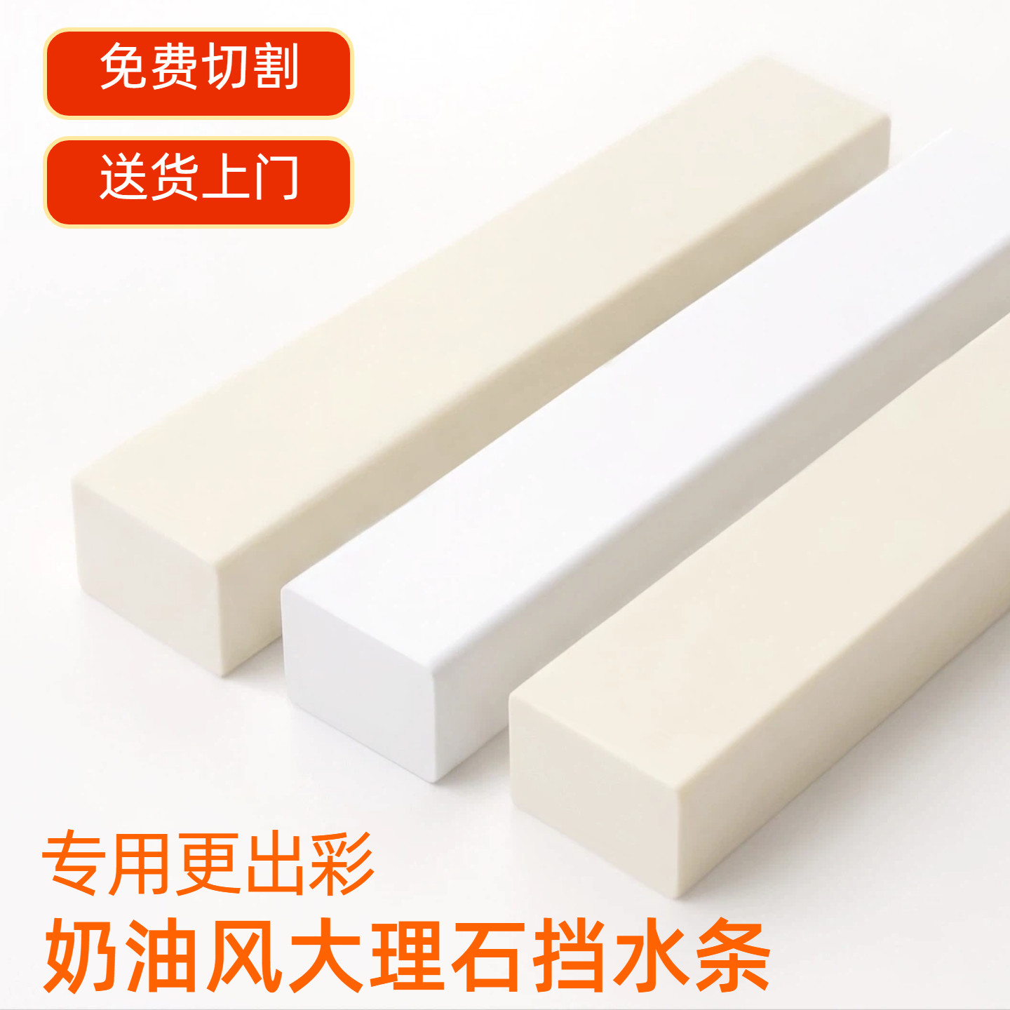【奶油风】卫生间大理石挡水条										