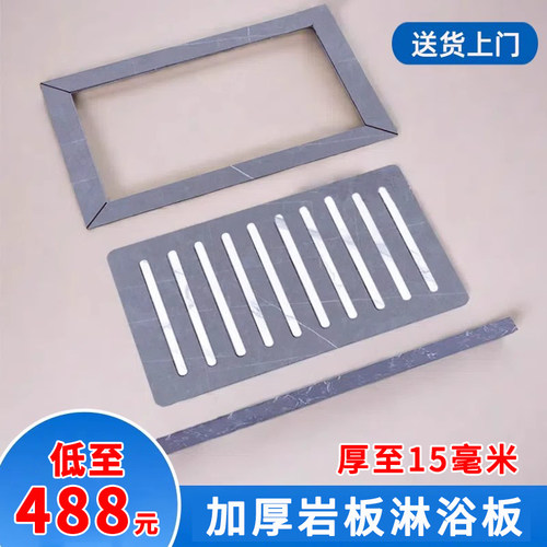 【新品加厚款】岩板浴室淋浴板