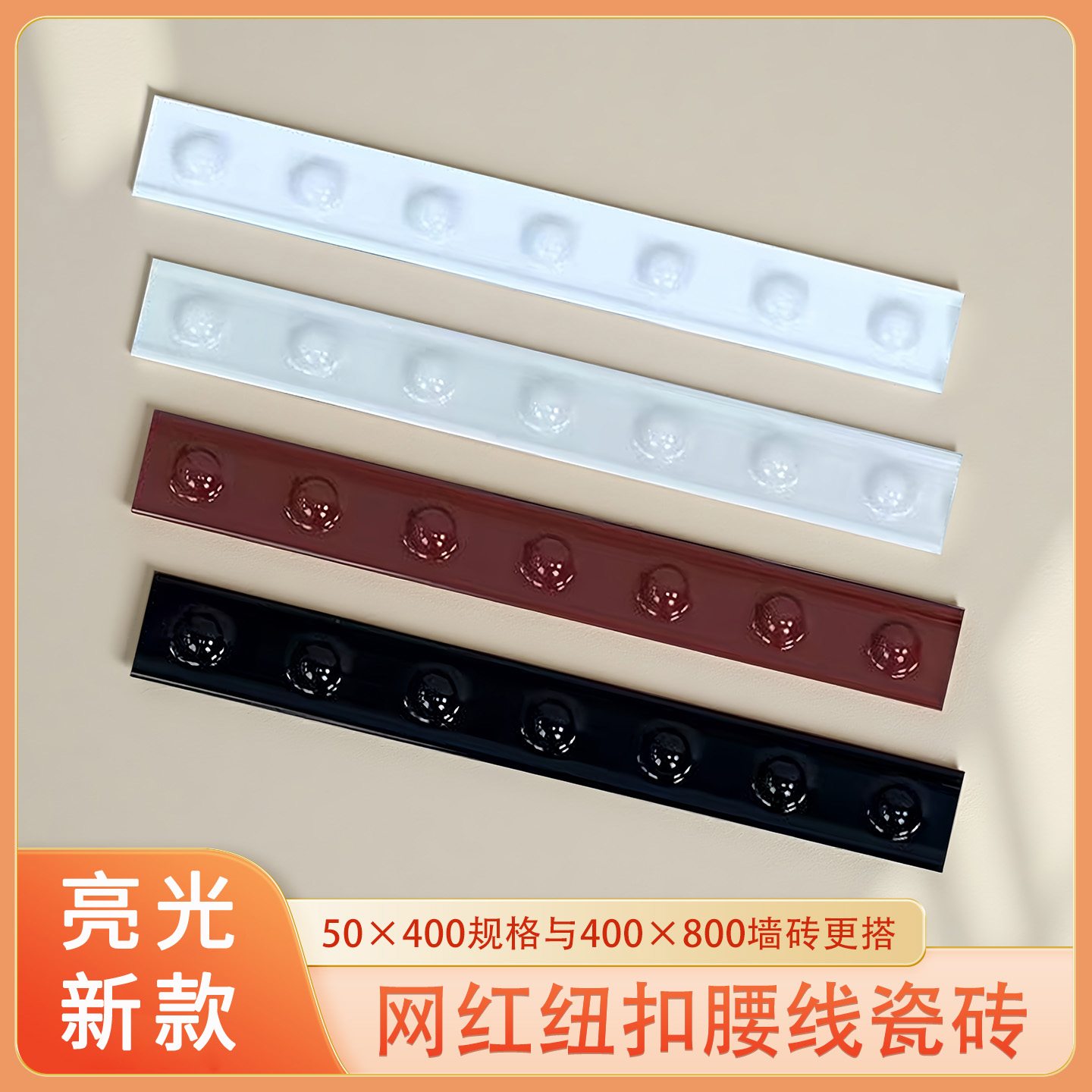 网红法式黑色圆点腰线