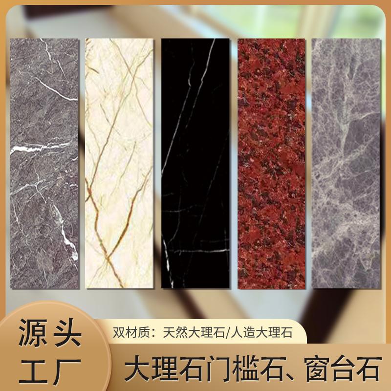 【源工厂定制】大理石门槛石