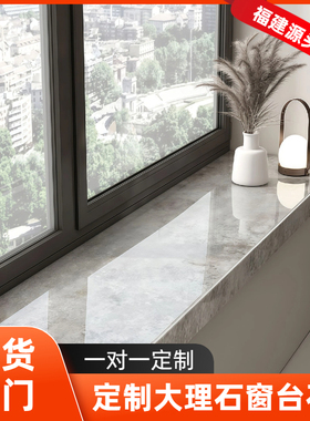 定制大理石岩板窗台石台面大理石板窗台板人造石石材理石飘窗石