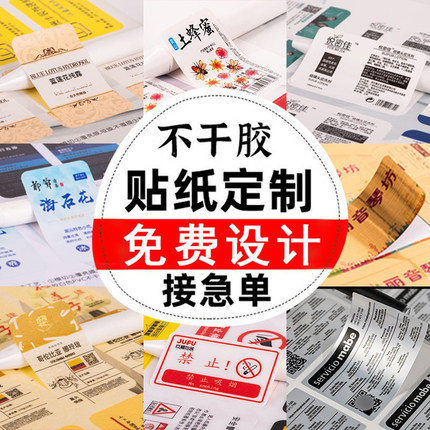 不干胶贴纸定制小广告打印二维码商标Logo合格证透明标签定做印刷