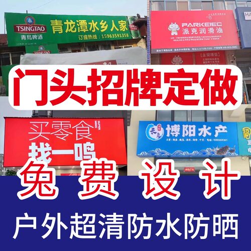 门头招牌定制防水广告牌