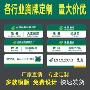 邮政工号牌定制建设银行工商工牌农行工作牌别针式亚克力胸牌定做