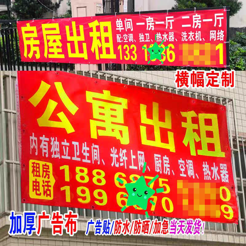 旺铺招租红布横幅厂房定做房屋出租店面出售广告布喷绘布条幅定制
