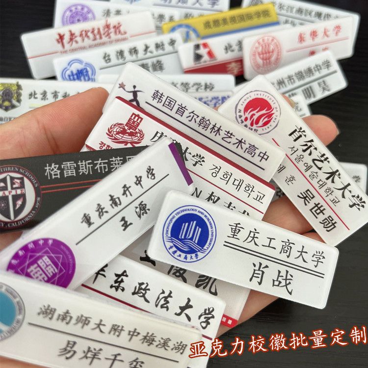 校徽定制胸针姓名牌学校名称单位公司工号牌亚克力胸牌批量定做图片