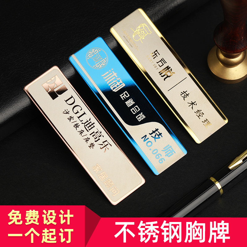 激光镭射不锈钢胸牌定做工号牌金属铭牌别针员工工作牌姓名牌定制图片