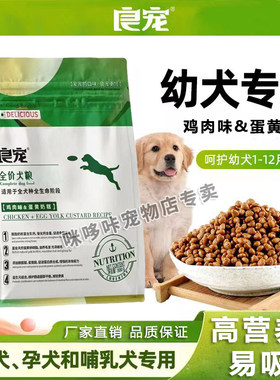 良宠全价幼犬狗粮蛋黄奶糕粮