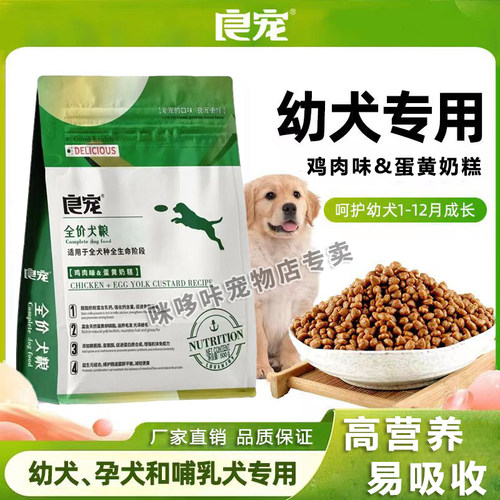 良宠全价幼犬狗粮蛋黄奶糕粮