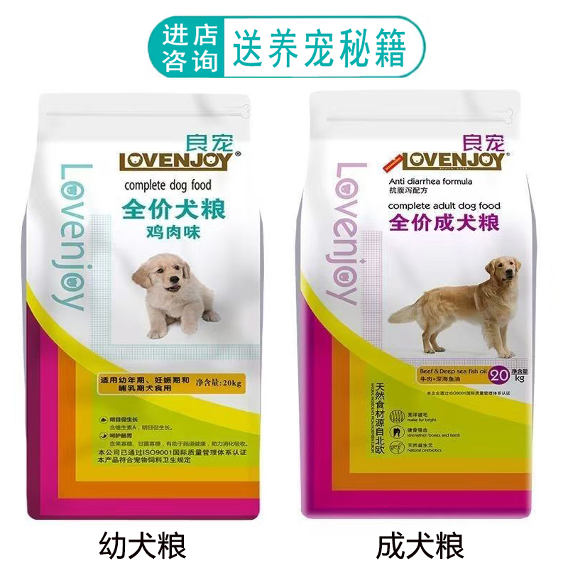 良宠狗粮20kg通用型咨询满意下单