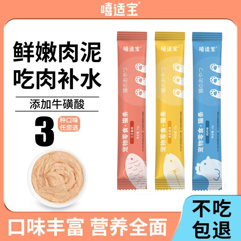 嘻适宝猫条猫零食300支整箱湿粮包营养幼猫补水猫咪零食品,宠物/宠物食品及用品,猫条,淘宝优惠券,粉丝福利购,淘宝优惠卷