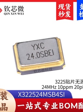 3225贴片无源晶振YSX321SL 24MHz 10ppm 20pF X322524MSB4SI 4脚