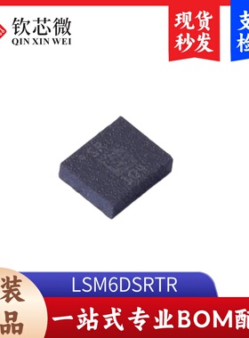 LSM6DSRTR   全新原装，现货秒发，支持检测，量大议价