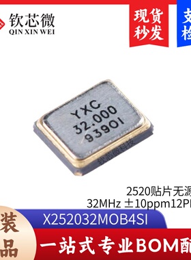 2520贴片无源晶振YSX221SL 32MHz ±10ppm12PF X252032MOB4SI 4脚