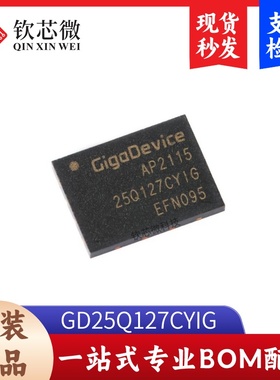 原装正品 GD25Q127CYIG WSON-8 128M-bit 3.3V串行闪存芯片