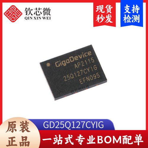 原装正品 GD25Q127CYIG WSON-8 128M-bit 3.3V串行闪存芯片