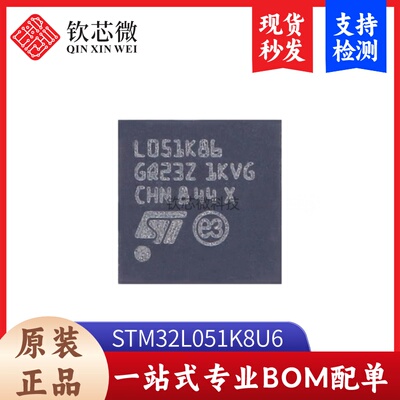原装 STM32L051K8U6 UFQFPN-32 ARM Cortex-M0+ 32位微控制器-MCU