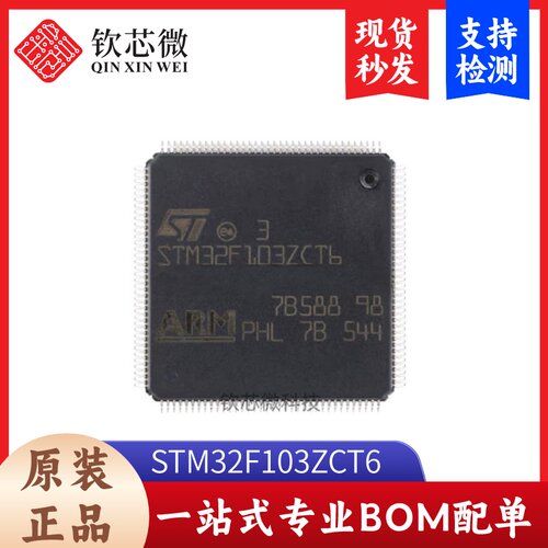 原装正品STM32F103ZCT6 LQFP-144 ARM Cortex-M3 32位微控制器MCU