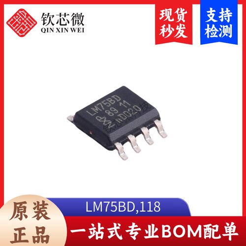 LM75BD,118  全新原装，现货秒发，支持检测，量大议价