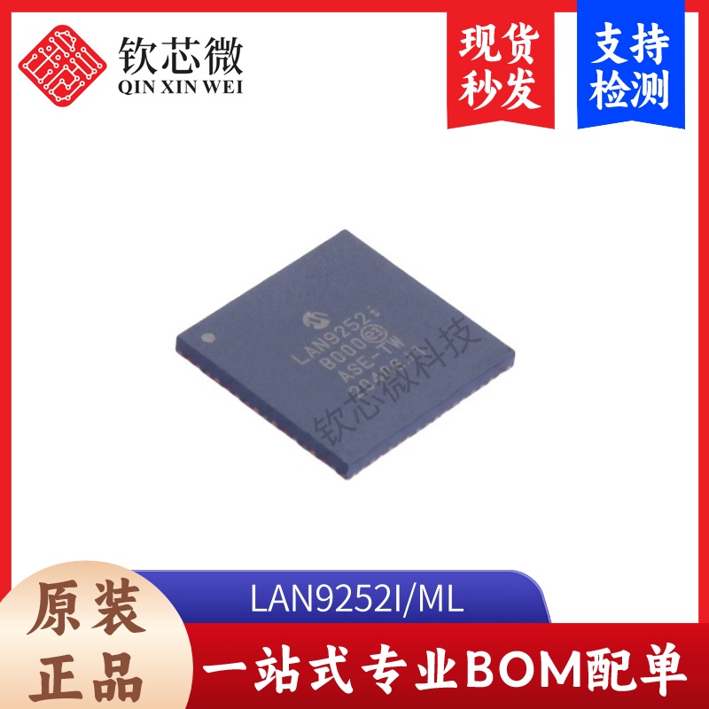 LAN9252I/ML       全新原装，现货秒发，支持检测，量大议价