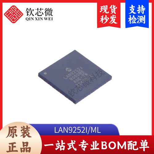LAN9252I/ML       全新原装，现货秒发，支持检测，量大议价