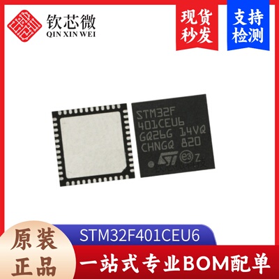 STM32F401CEU6         全新原装，现货秒发，支持检测，量大议价