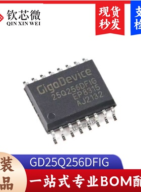 原装正品 GD25Q256DFIG SOP-16 256M-bit 3.3V串行闪存芯片