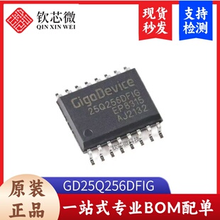 原装正品 GD25Q256DFIG SOP-16 256M-bit 3.3V串行闪存芯片