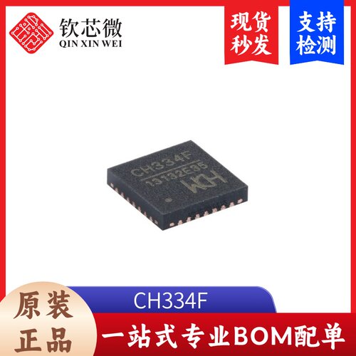 原装正品 CH334F QFN-24 USB HUB控制器芯片