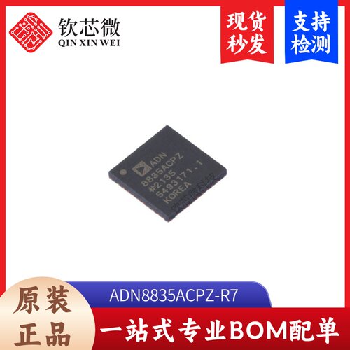 ADN8835ACPZ-R7      全新原装，现货秒发，支持检测，量大议价