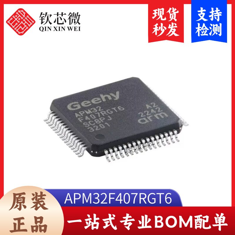 原装正品APM32F407RGT6 LQFP-64 ARM Cortex-M4 32位微控制器-MCU
