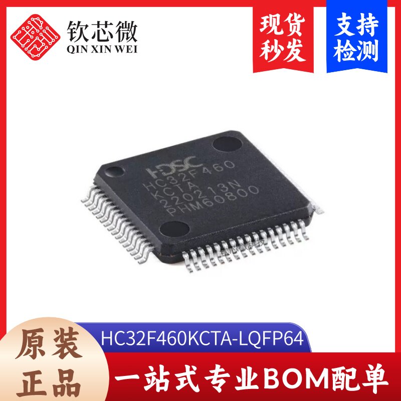 原装HC32F460KCTA-LQFP64 LQFP-64 ARMCortex-M432位微控制器-MCU