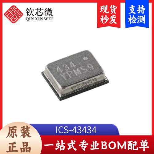 原装ICS-43434 SMD具有I2S数字输出多模式麦克风MEMS传感器芯片
