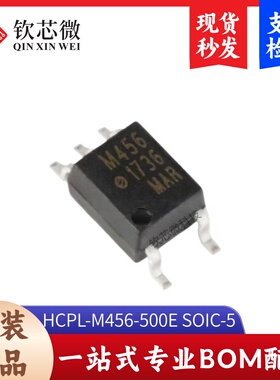 原装正品 贴片 HCPL-M456-500E SOIC-5 功率模块光电耦合器芯片