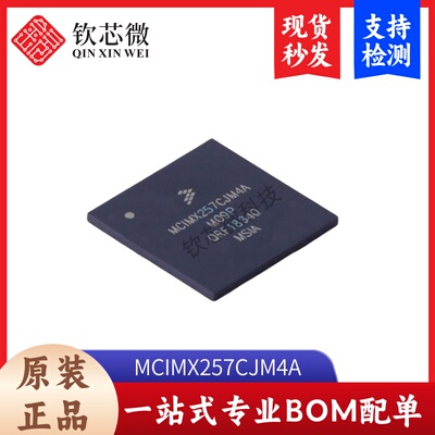 MCIMX257CJM4A   全新原装，现货秒发，支持检测