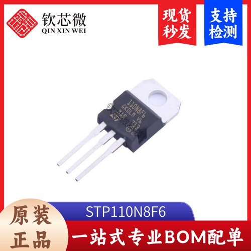 STP110N8F6       全新原装，现货秒发，支持检测，量大议价