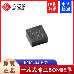原装正品 BMA253-HXY LGA-12 高精度数字三轴加速度传感器芯片