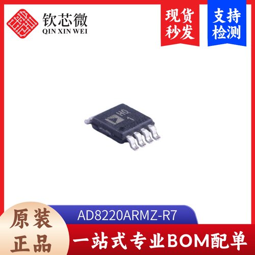 AD8220ARMZ-R7         全新原装，现货秒发，支持检测，量大议价