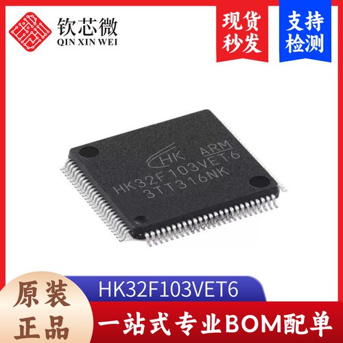 原装正品HK32F103VET6 LQFP-100 ARM Cortex-M3 32位微控制器-MCU
