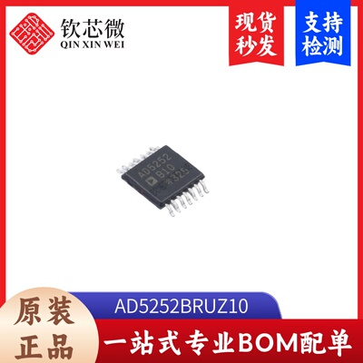 AD5252BRUZ10   全新原装，现货秒发，支持检测，量大议价