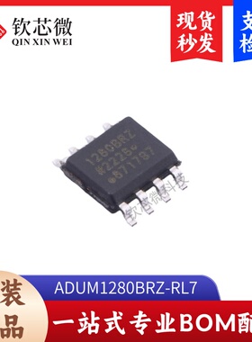 ADUM1280BRZ-RL7     全新原装，现货秒发，支持检测，量大议价
