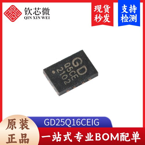 原装正品 GD25Q16CEIG USON-8 16M-bit 3.3V串行闪存芯片