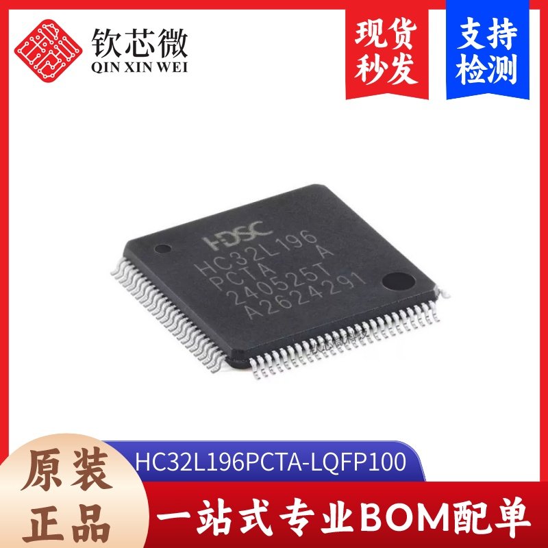 原装HC32L196PCTA-LQFP100 LQFP-100 ARM Cortex-M0 32位微控制器