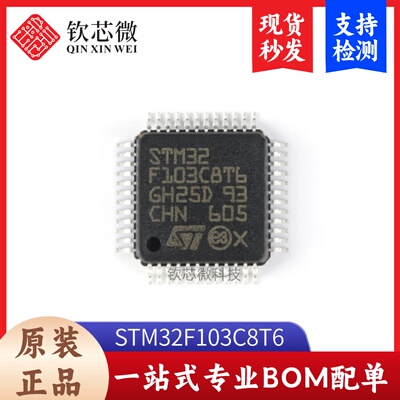 原装正品STM32F103C8T6 LQFP-48 ARM Cortex-M3 32位微控制器-MCU