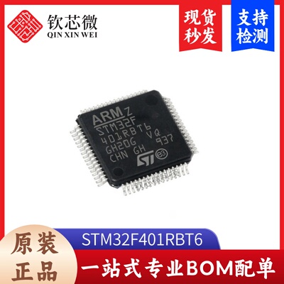 STM32F401RBT6      全新原装，现货秒发，支持检测，量大议价