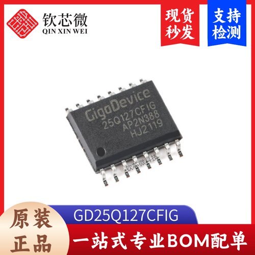原装正品 GD25Q127CFIG SOP-16 128M-bit 3.3V串行闪存芯片
