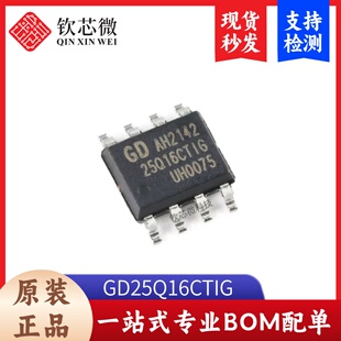 原装正品 GD25Q16CTIG SOP-8 16M-bit 3.3V串行闪存芯片