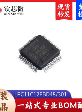 LPC11C12FBD48/301,  全新原装，现货秒发，支持检测