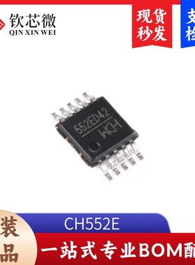 原装正品 CH552E MSOP-10 E8051内核 8位增强型USB单片机