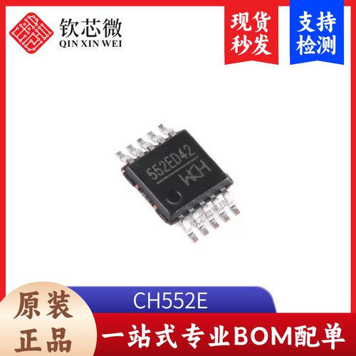 原装正品 CH552E MSOP-10 E8051内核 8位增强型USB单片机